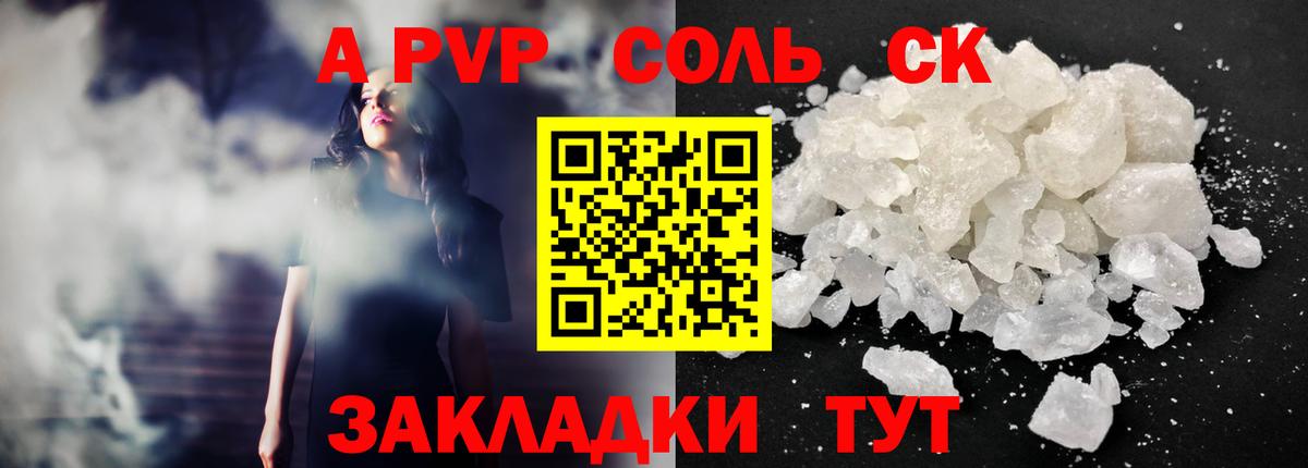 А ПВП кристаллы  Alfa_PVP Соль  Альфа ПВП  где продают наркотики  Кизляр  Вход с VPN 
