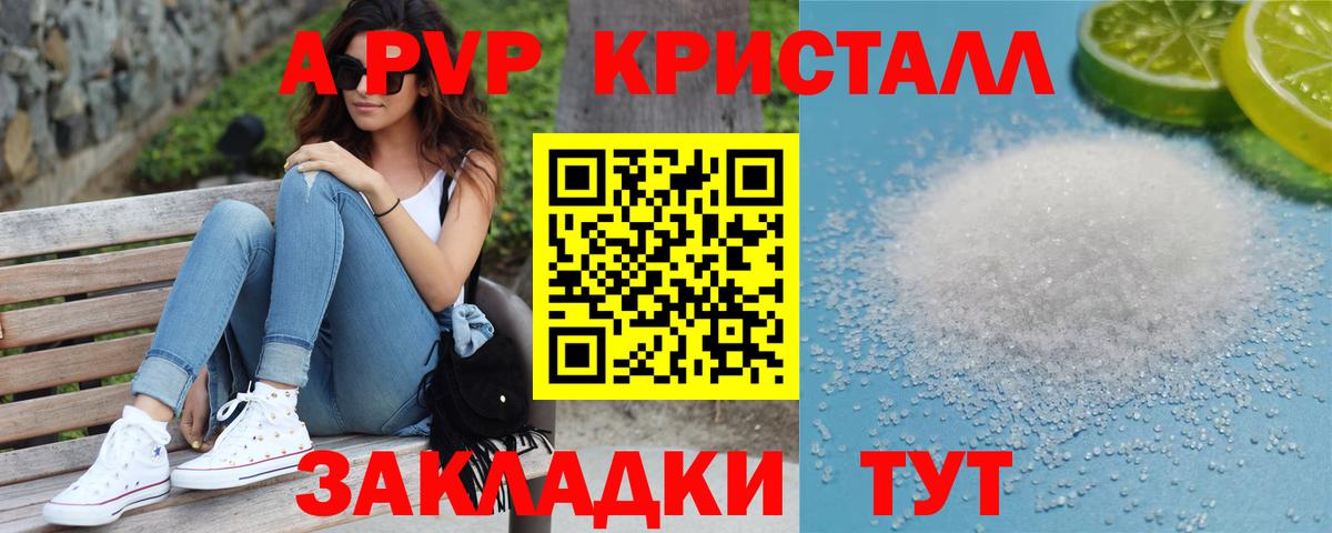APVP кристаллы Кизляр