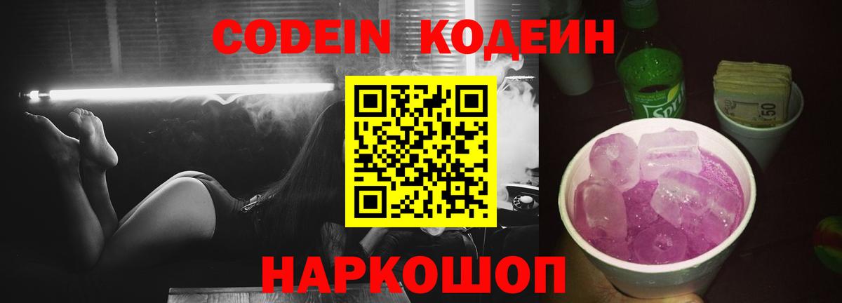 Кизляр  Codein напиток Lean (лин)  Вход с VPN  Кодеин напиток Lean (лин) 