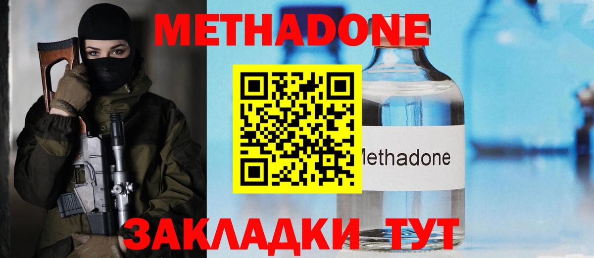 Метадон methadone Кизляр