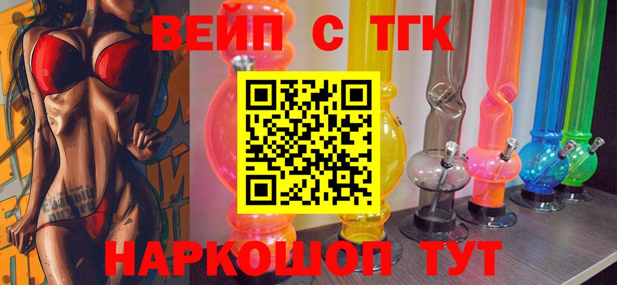 ТГК вейп с тгк  Вход с VPN  Дистиллят ТГК вейп с тгк  Кизляр 